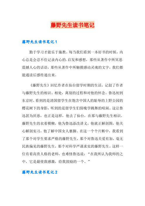 藤野先生读书笔记