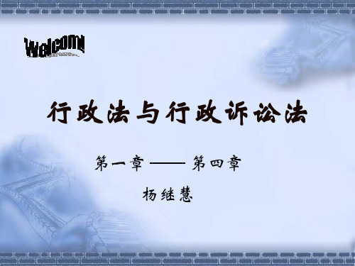 行政法与行政诉讼法课件14章.ppt