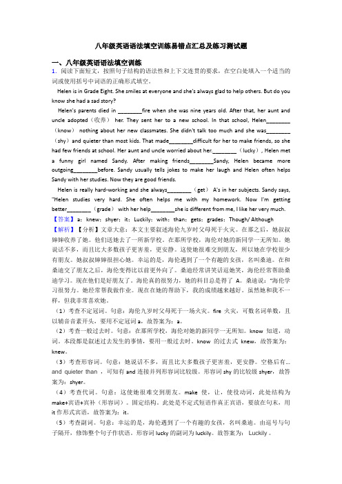 八年级英语语法填空训练易错点汇总及练习测试题