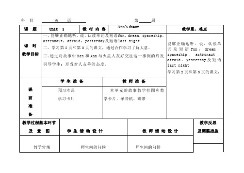 北师大版 先锋英语 五年级上册 英语教案 全