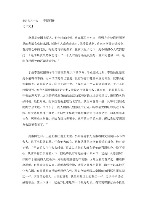 史记卷八十七    李斯列传