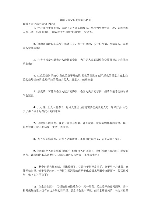 献给天堂父母的短句160句