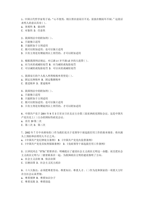 2014澳门特别行政区公开选拔党政副科级领导干部公共科目考试答题技巧