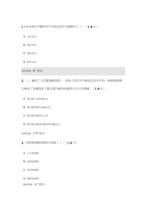 2020年内蒙古专技继续教育考试及答案(单选)-生态文明,推荐文档0001