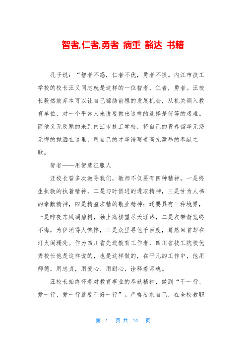 智者,仁者,勇者 病重 豁达 书籍