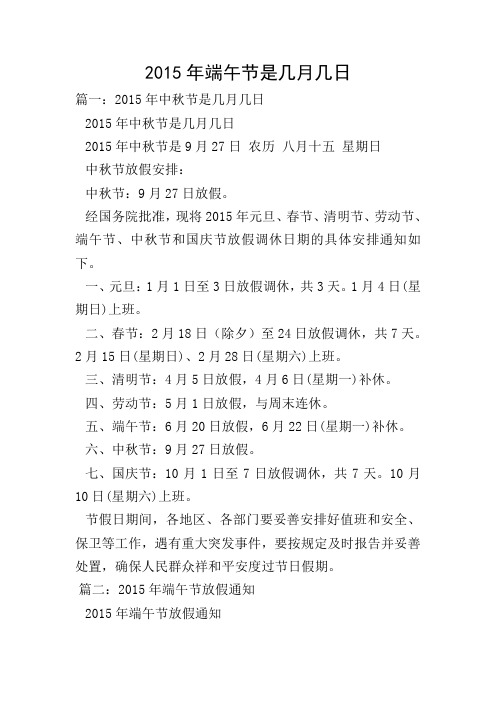 2015年端午节是几月几日