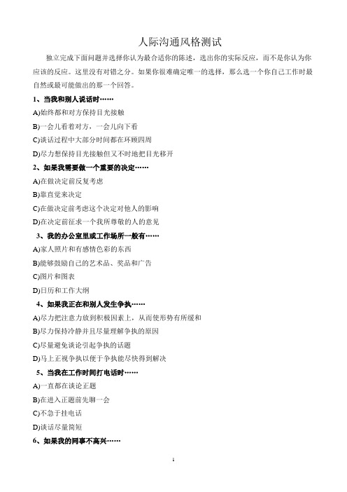 人际沟通风格测试