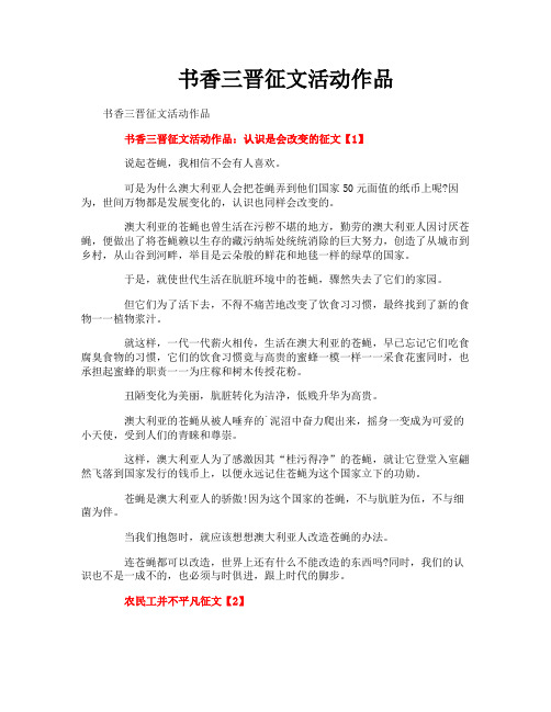 书香三晋征文活动作品