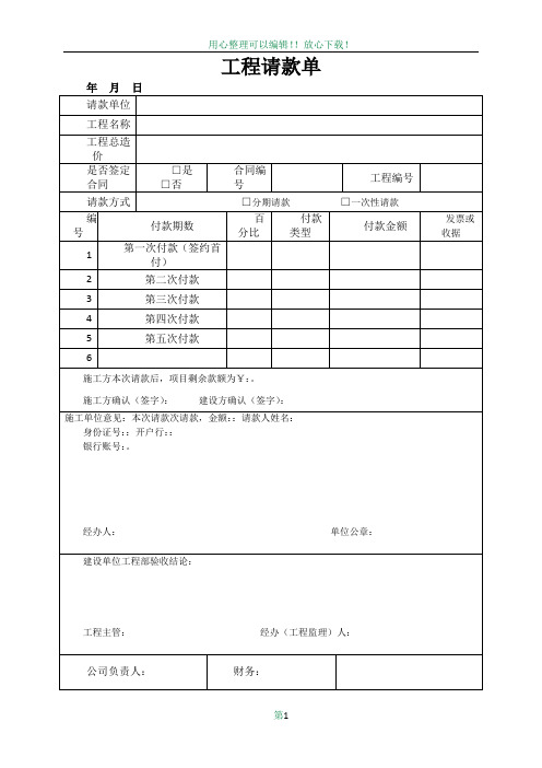 工程请款单模板