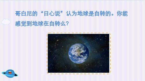 五年级下册科学课件《4.3 证明地球在自转》教科版 (共13张PPT)