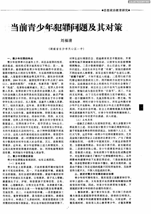 当前青少年犯罪问题及其对策