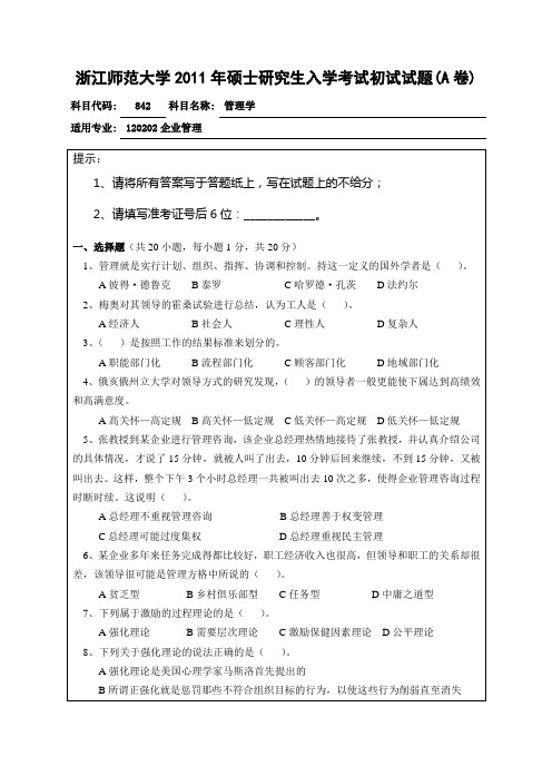 考试初试试题A卷
