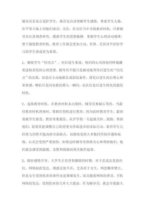 师生情感交流