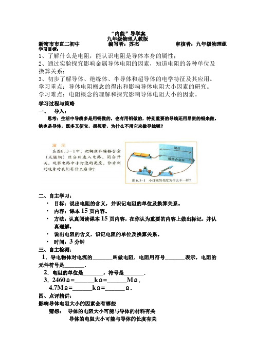 电阻导学案