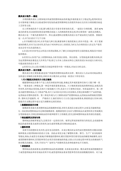 模具设计要素
