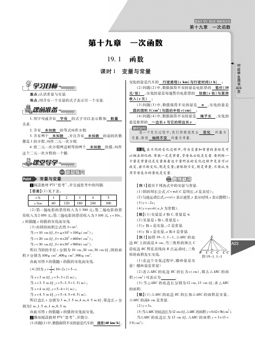 新人教版八年级下《一次函数》导学案