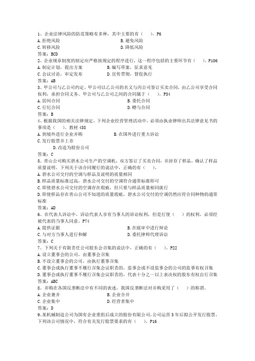 2013年王老吉诉讼纠纷谁之过最新考试题库(完整版)