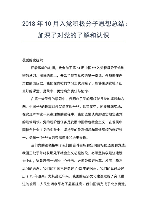 2019年最新入党积极分子思想汇报：浅谈为人民服务思想汇报文档【五篇】