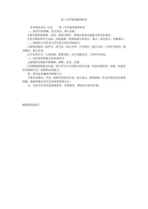 第三中学地理教师职责