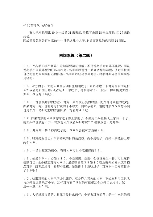 军旗经典布局