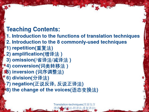 Translation-techniques(里面包含增译法-减译法-转译法-重复译法)