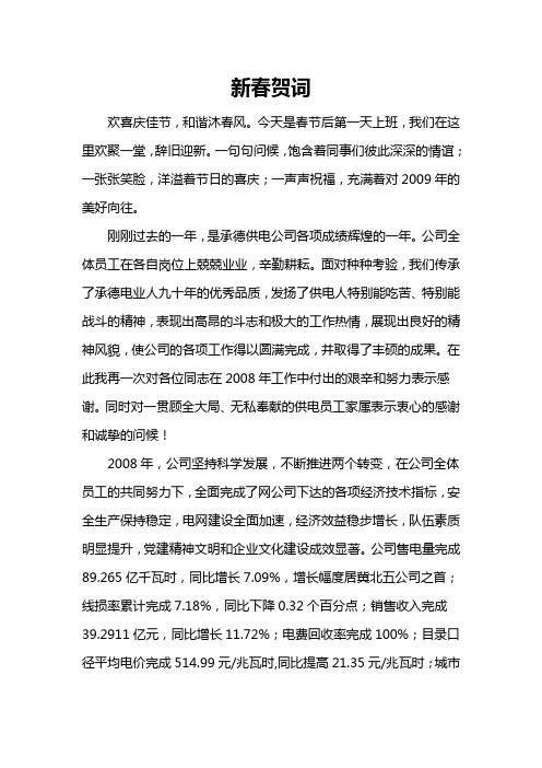 2009年团拜会贺词