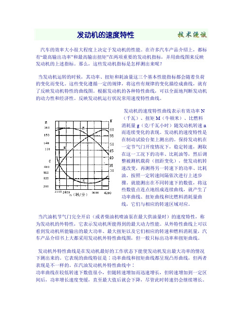 发动机的速度特性