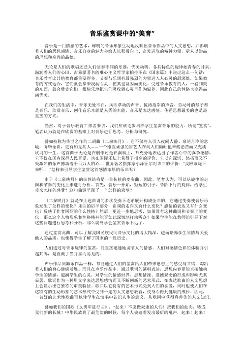 音乐鉴赏课中的“美育”