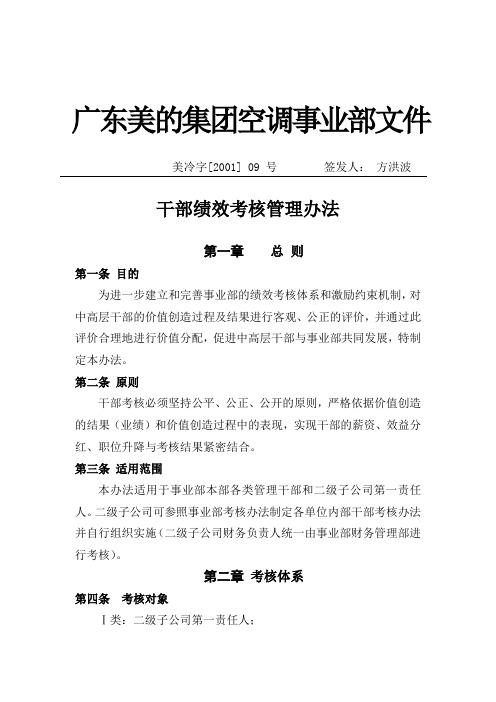 美的集团干部绩效考核管理办法(doc 19)