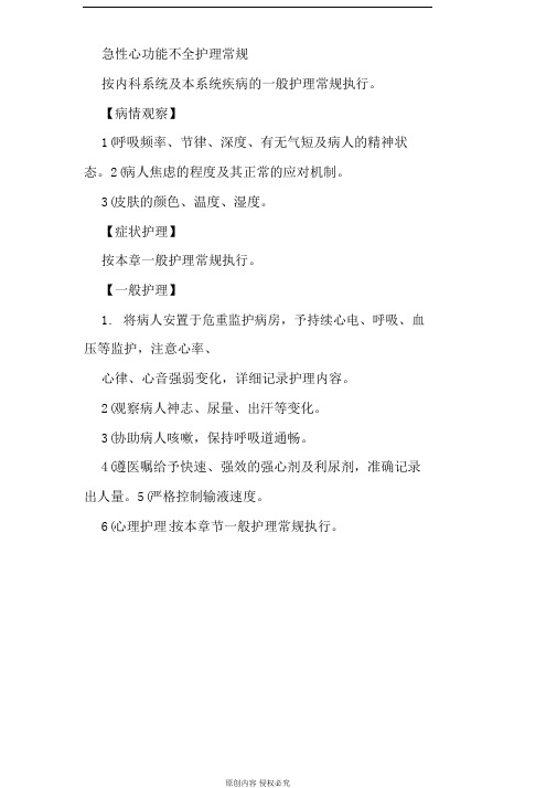急性心功能不全护理常规