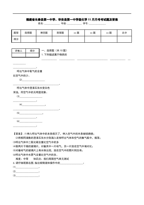 福建省长泰县第一中学、华安县第一中学级化学11月月考考试题及答案.doc