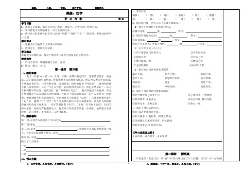 高一语文必修3《劝学》导学案