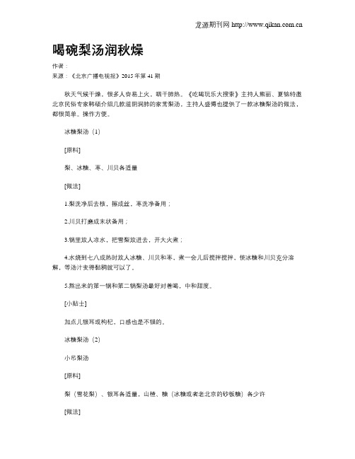 喝碗梨汤润秋燥