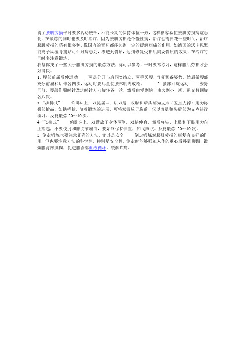 腰肌劳损锻炼方法