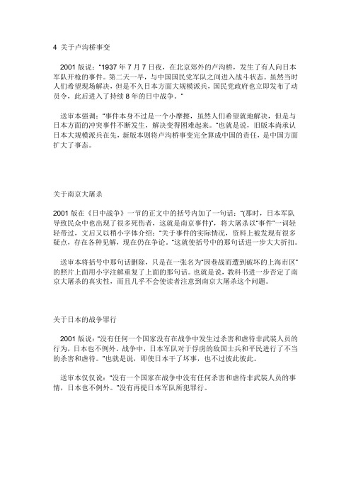 日本篡改教科书