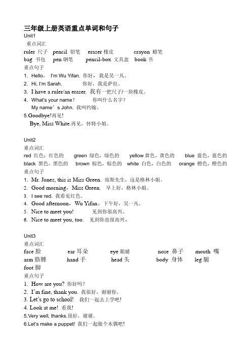 三年级上册英语重点单词和句子