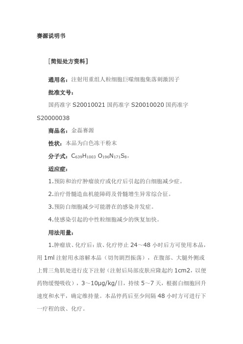其他产品：赛源
