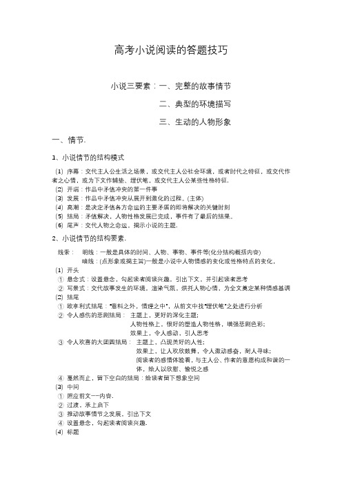 高考小说阅读的答题技巧