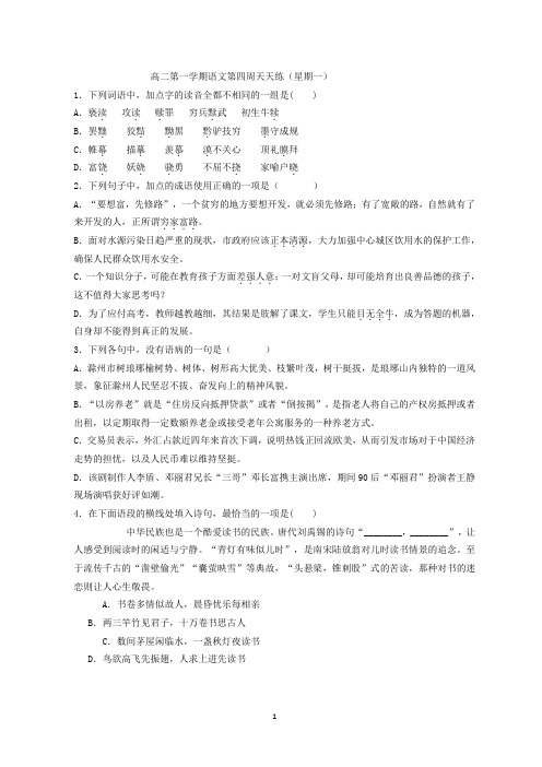 高二语文第四周天天练