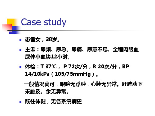 泌尿系病例分析-2