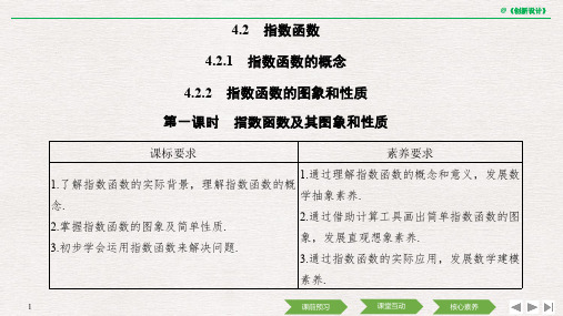 2020高中数学A版新教材必修1学案导学案 第四章 4.2 4.2.1 4.2.2 第一课时 指数函数及其图象和性质
