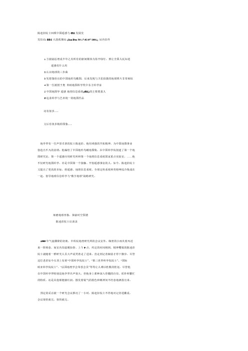 陈述彭院士回顾中国遥感与GIS发展史