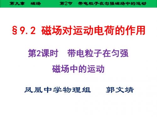 带电粒子在磁场中的运动