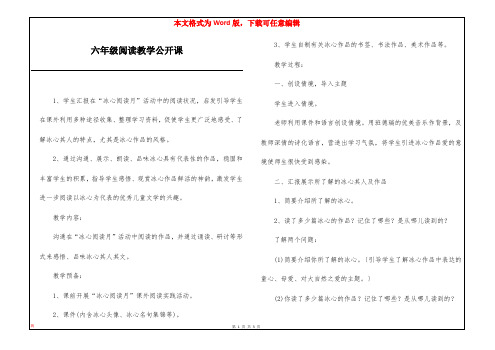 六年级阅读教学公开课
