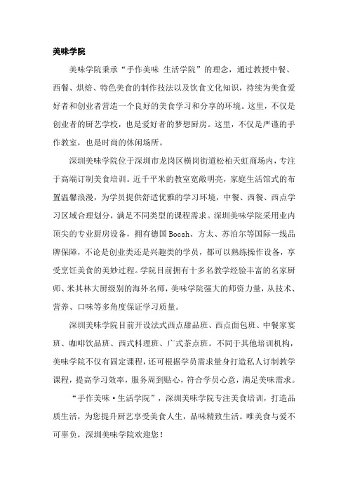 美味学院简介