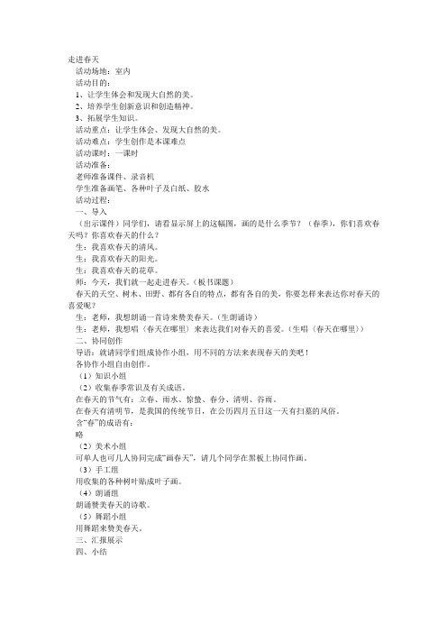 综合实践《走进春天》