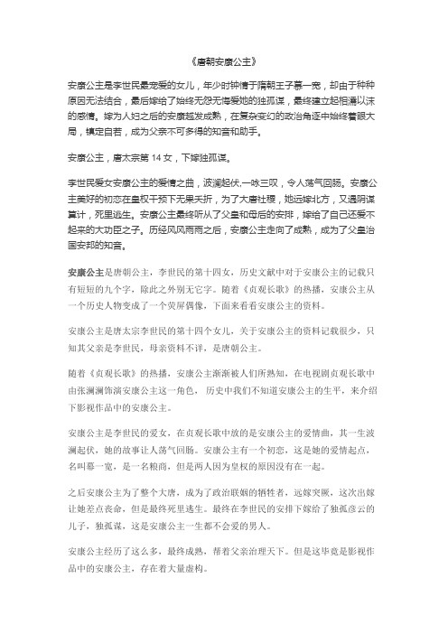 《唐朝安康公主》