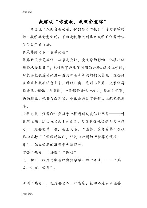 【教育资料】数学说“你爱我,我就会爱你”学习专用