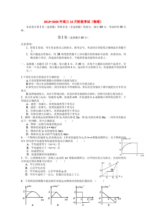 2019-2020年高三10月阶段考试(物理)