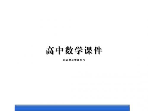 人教A版高中数学选修2-3课件本章高效整合